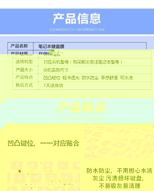 键盘膜掉漆的原因是什么？如何防止键盘膜掉漆？
