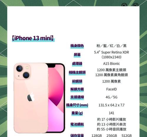 全面突破，iPhone13诠释极致（新机强势登场）