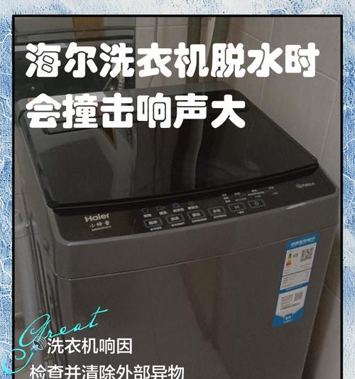 如何解决洗衣机风扇声音大的问题（降低洗衣机噪音）