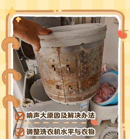 如何解决洗衣机风扇声音大的问题（降低洗衣机噪音）