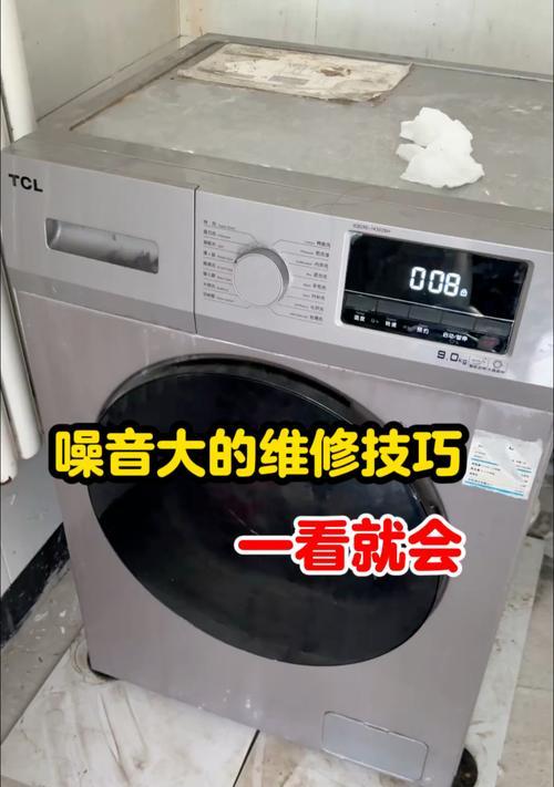 如何解决洗衣机风扇声音大的问题（降低洗衣机噪音）