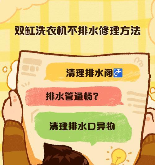 洗衣机不排水，可能出现的问题及修复方法（探究洗衣机不排水的原因和解决办法）