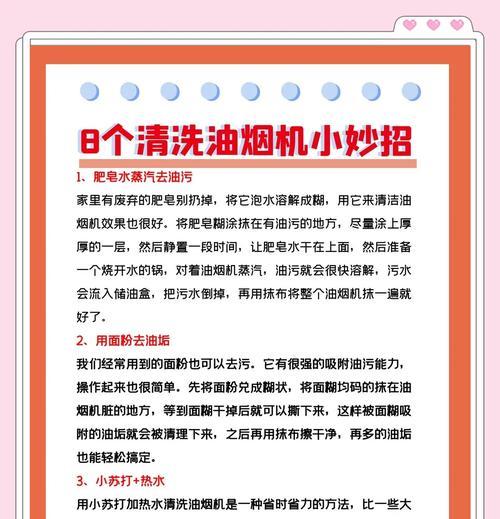 如何正确加满清洗油烟机的水（让你的清洁更高效）