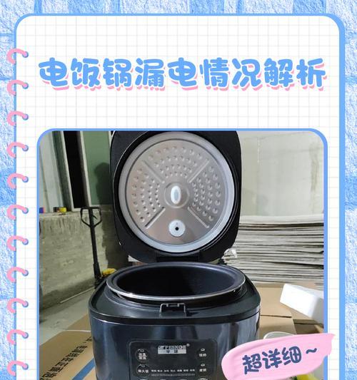 电饭煲温度降不下来怎么办（解决电饭煲温度升高问题的有效方法）