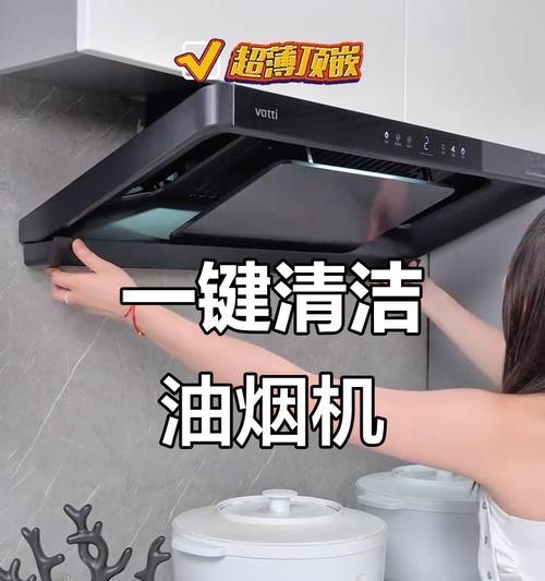 华帝清洗油烟机的最佳方法（轻松清洁油烟机）