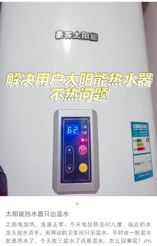 解决热水器水温不升降的方法（常见故障及解决办法）