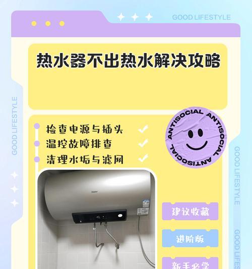 解决热水器水温不升降的方法（常见故障及解决办法）
