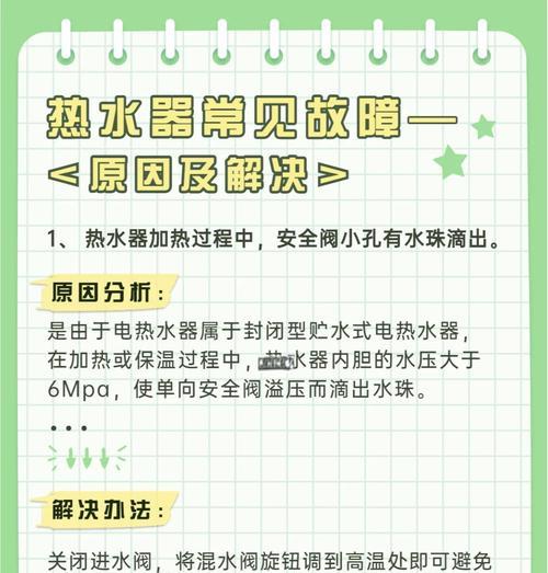解决热水器水温不升降的方法（常见故障及解决办法）