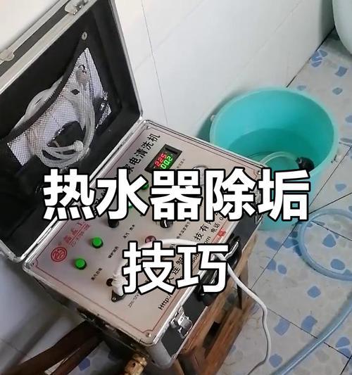 如何清洗布克全型号热水器（简单步骤教你正确清洗热水器）