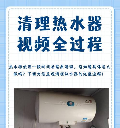 如何清洗布克全型号热水器（简单步骤教你正确清洗热水器）