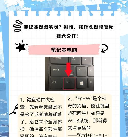 电脑键盘失灵的原因和解决方法（探究电脑键盘无法使用的常见问题及其解决办法）