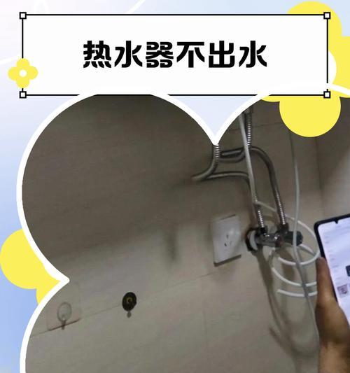 TCL燃气热水器不出水的可能原因及解决方法（故障排查与维修技巧助您轻松解决问题）