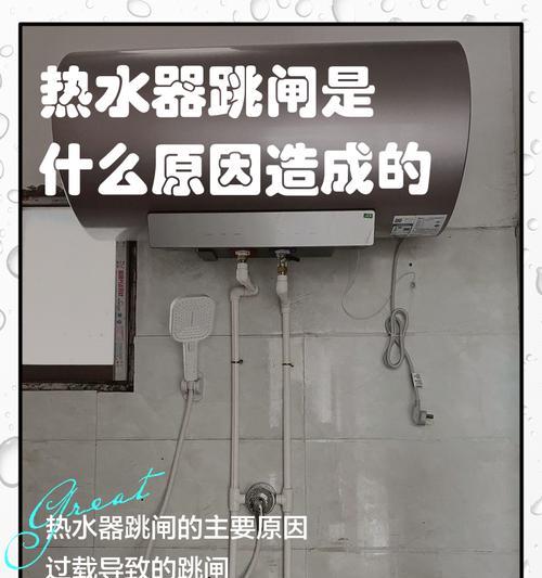 热水器电表不跳闸的原因（探究热水器电表不跳闸的主要因素）