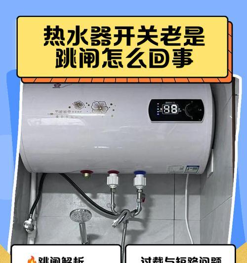 热水器电表不跳闸的原因（探究热水器电表不跳闸的主要因素）