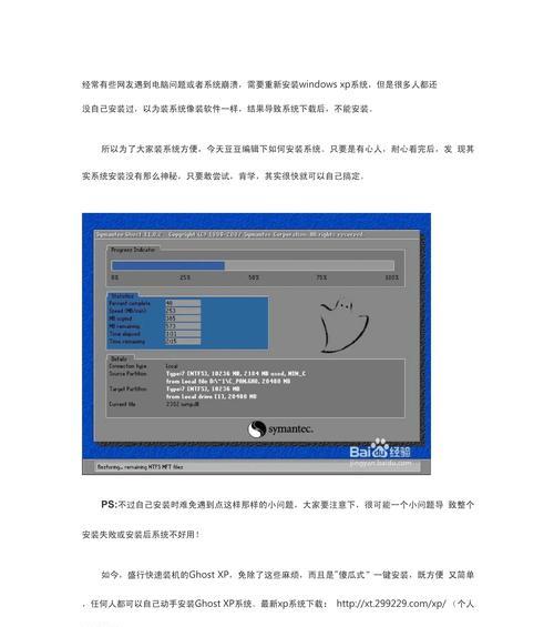 电脑系统重装步骤教程（详细讲解如何重装电脑系统）