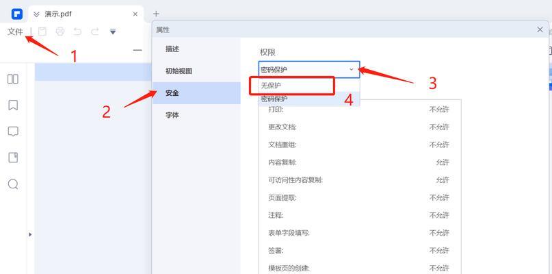 如何解除PDF的编辑限制（教你轻松破解加密的PDF文档）