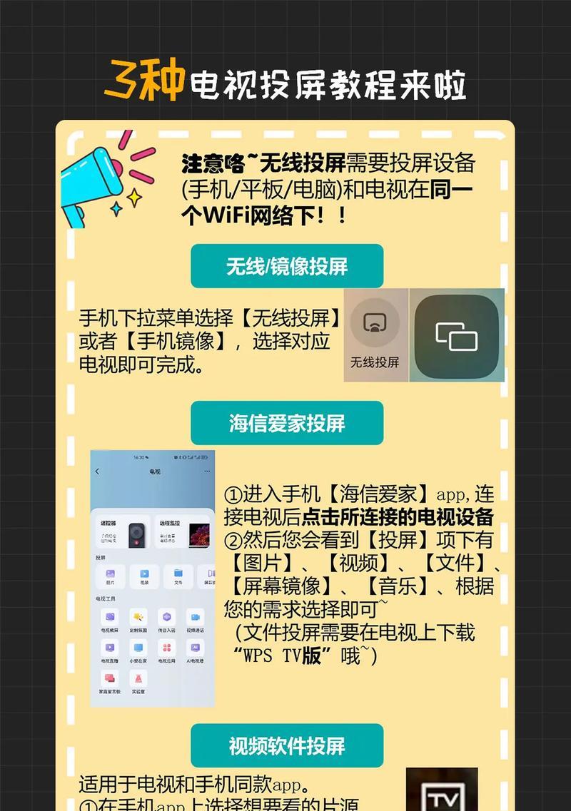 电视投屏全教程（利用投屏功能）