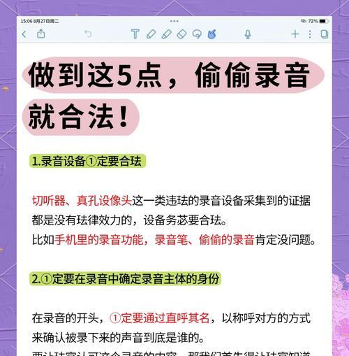 如何有效提升录音效果（小技巧让你的录音质量更上一层楼）