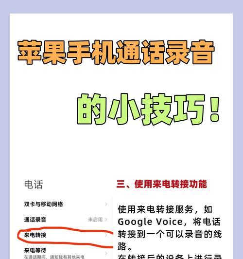 轻松搞定iPhone通话录音（4招教你成为通话记录高手）