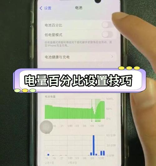 如何设置iPhone电池百分比（简单教程）