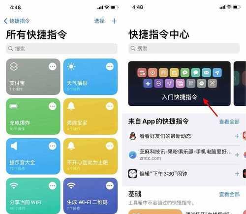 取消iOS14快捷指令设置方法（轻松取消iPhone快捷指令的步骤）
