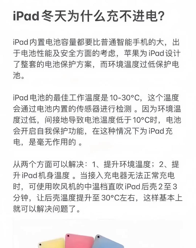 iPad无法充电解决方法（15个有效的iPad充电故障排除方法）