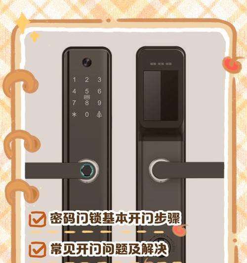 家庭智能门锁配置步骤是什么？
