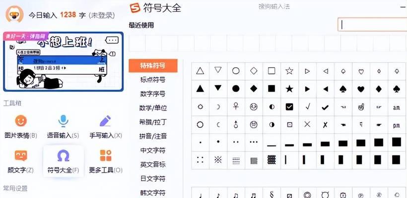 如何轻松输入电脑特殊符号（教你快速掌握输入符号的技巧）