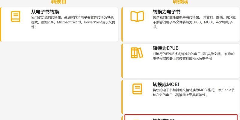 将mobi文件转换成PDF的简单方法（教您如何快速转换mobi文件为PDF格式）