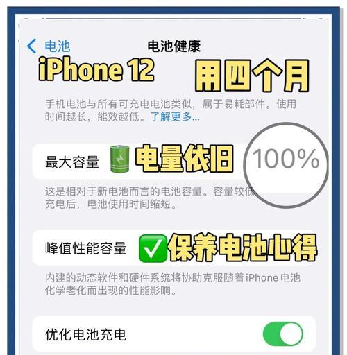 如何保养iPhone电池（15个小技巧让你的电池更耐用）