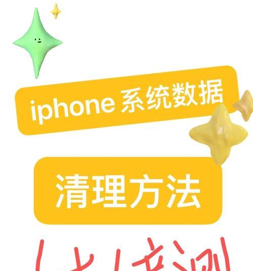 苹果13系统数据清理完全指南（从照片、视频到应用程序）