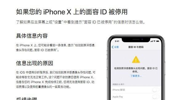 苹果X面部识别故障解决方法（面部录入无法完成？不要着急）