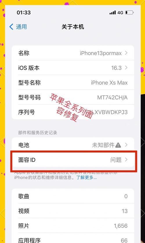 苹果X面部识别故障解决方法（面部录入无法完成？不要着急）