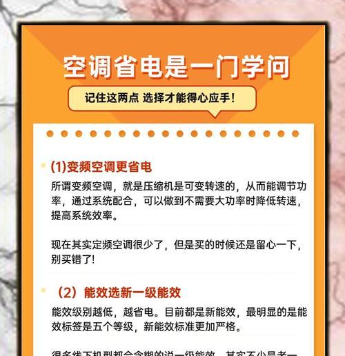 如何让风管机空调更省电（掌握这些技巧）