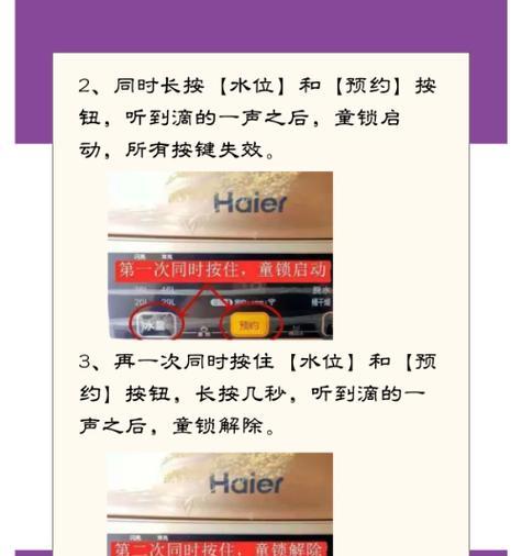 海尔洗衣机童锁如何解除（海尔洗衣机童锁解锁教程及注意事项）