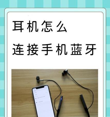 智能远程蓝牙耳机使用技巧是什么？如何连接？