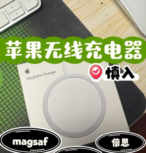 用无线充电器对苹果电池的影响（如何避免无线充电器给苹果电池造成损害）