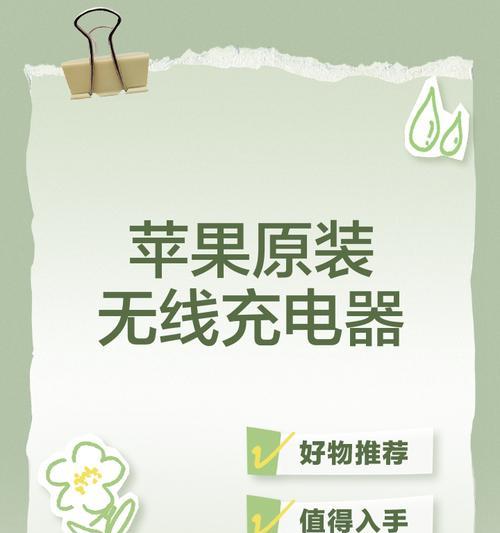 用无线充电器对苹果电池的影响（如何避免无线充电器给苹果电池造成损害）