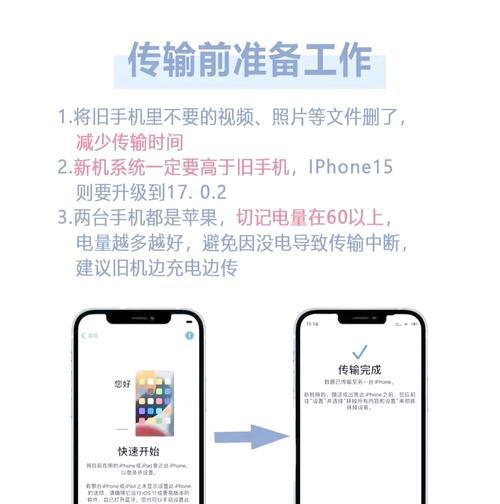 如何将iPhone数据迁移到另一个iPhone（详细教程+操作步骤）