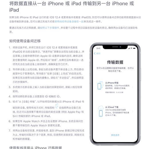如何将iPhone数据迁移到另一个iPhone（详细教程+操作步骤）