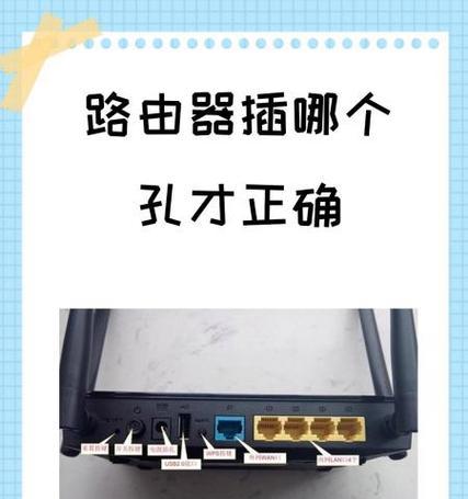如何正确插拔路由器网线（掌握正确插口位置）