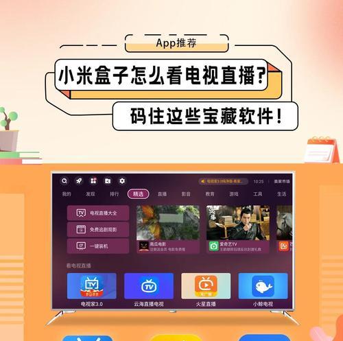 小米盒子如何安装第三方软件看电视（教你轻松玩转小米盒子看电视）