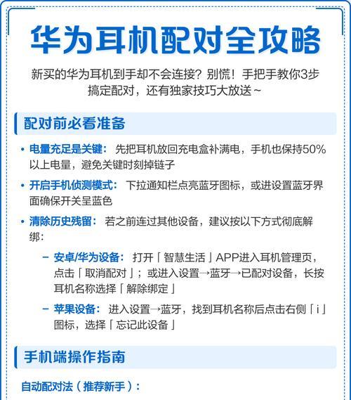 如何连接华为耳机到新手机（华为耳机连接新手机步骤详解）