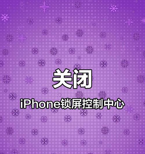 如何关闭iPhone13的横条（简易教程让您轻松摆脱底部工具栏）