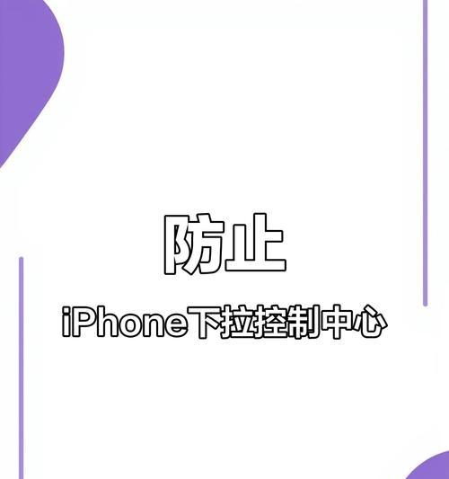 如何关闭iPhone13的横条（简易教程让您轻松摆脱底部工具栏）