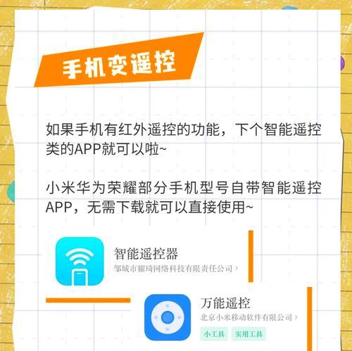 手机遥控空调教程（详细步骤让你轻松掌控空调）
