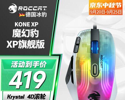 ROCCAT冰豹KoneXP游戏鼠标评测体验——为你带来绝佳的游戏体验