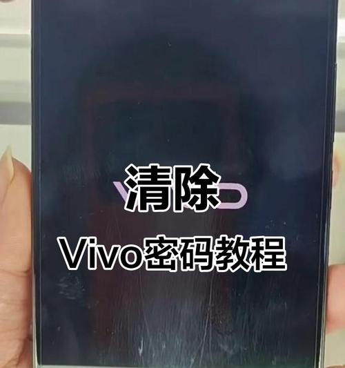 vivo手机还原出厂设置详解（教你如何快速清空手机数据）