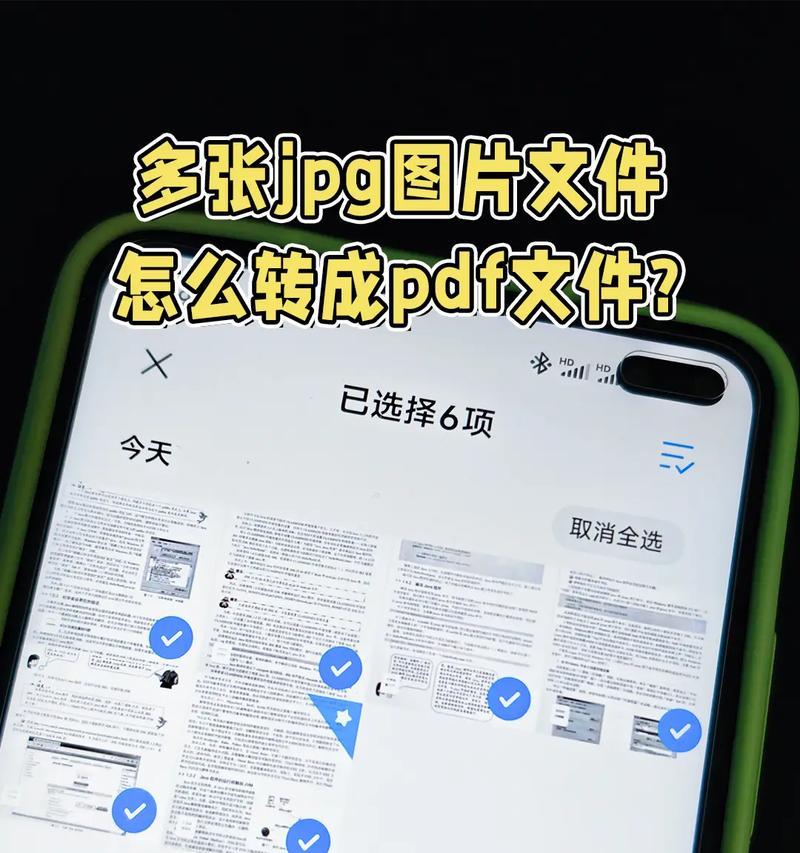 如何将图片转为PDF（详细步骤教程）