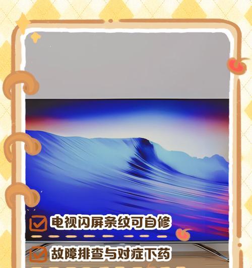 电视屏幕竖条纹处理方法详解（如何应对电视屏幕突然出现竖条纹）